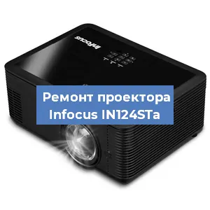 Замена системной платы на проекторе Infocus IN124STa в Новосибирске